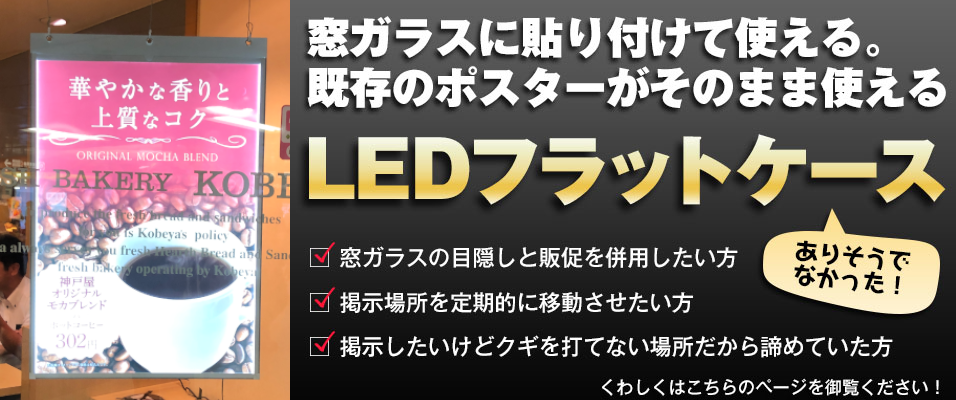 LEDフラットケース