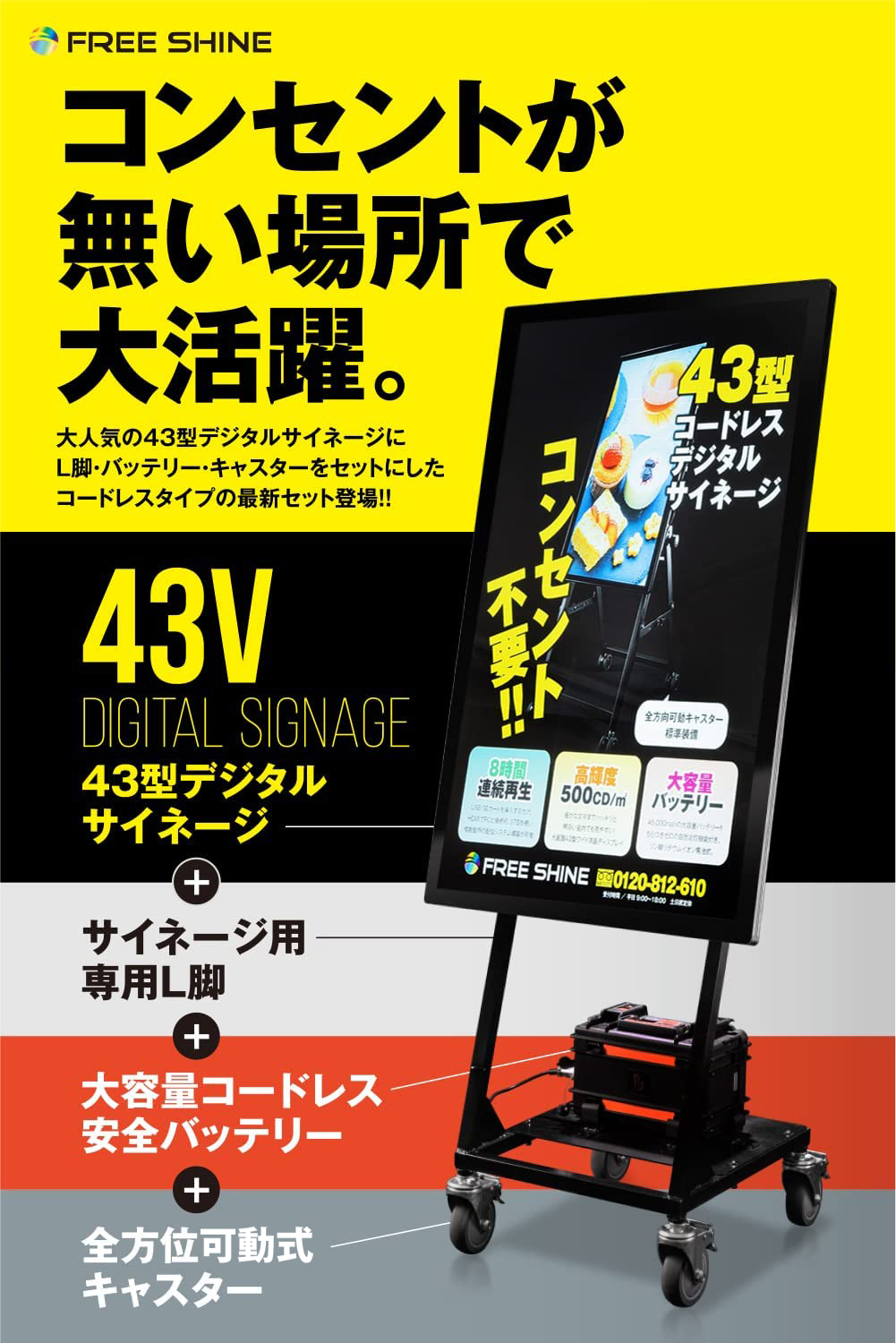 屋内43インチスタンド型デジタルサイネージ